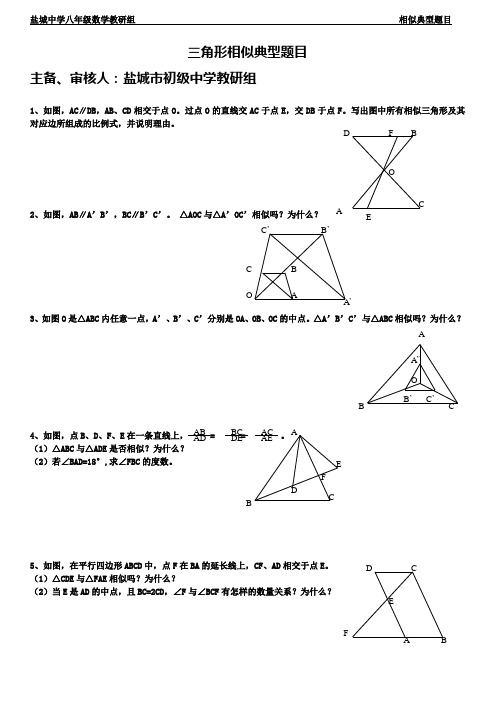 三角形相似经典题型归类