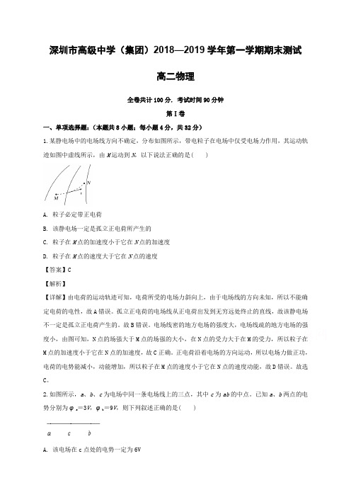 广东省深圳市高级中学2018-2019学年高二上学期期末考试物理试题(含解析)