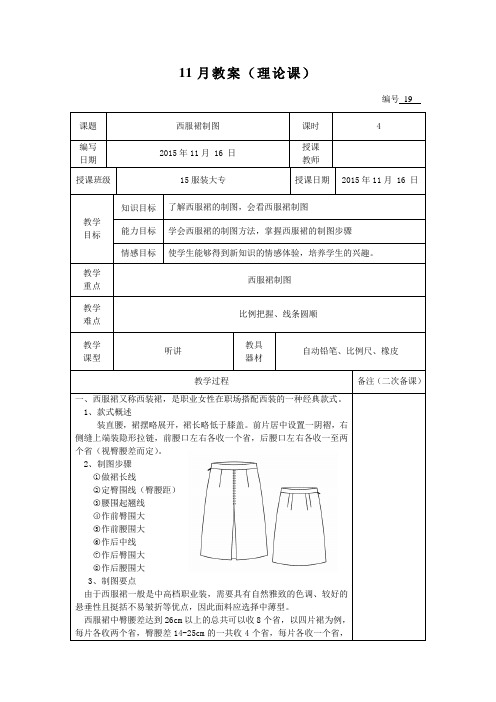 教案19(西服裙制图)