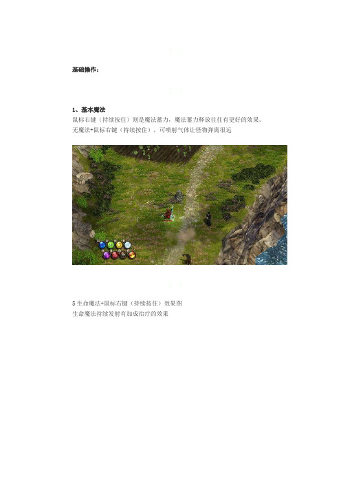 《魔能》基本魔法图文攻略