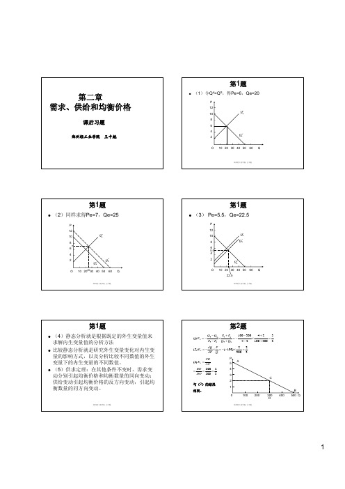 02需求和供给课后习题