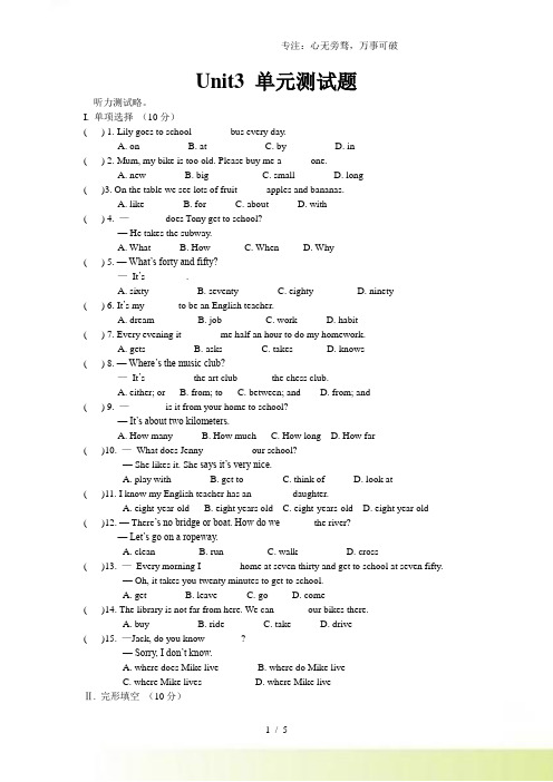 人教版七年级英语下册Unit3 单元测试题(附答案)