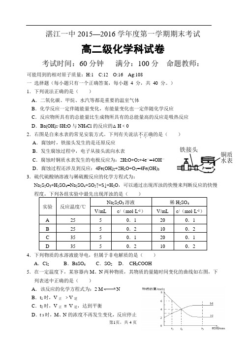 2015-2016学年广东省湛江市第一中学高二上学期期末考试化学试卷 word版