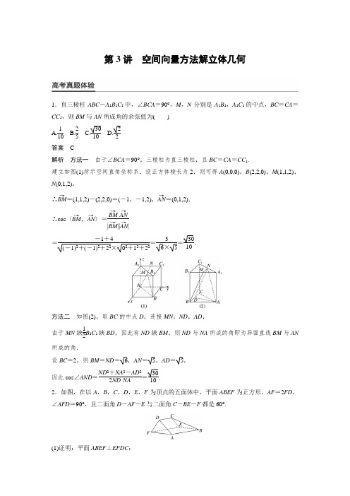 专题五 第3讲 空间向量及解题方法