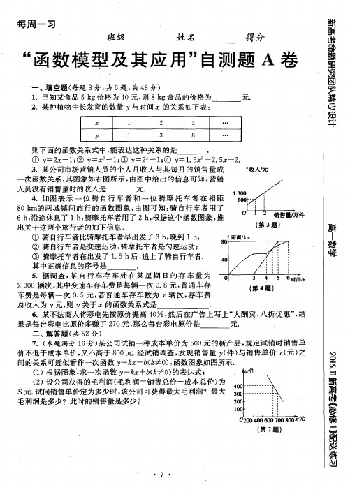 “函数模型及其应用”自测题A卷