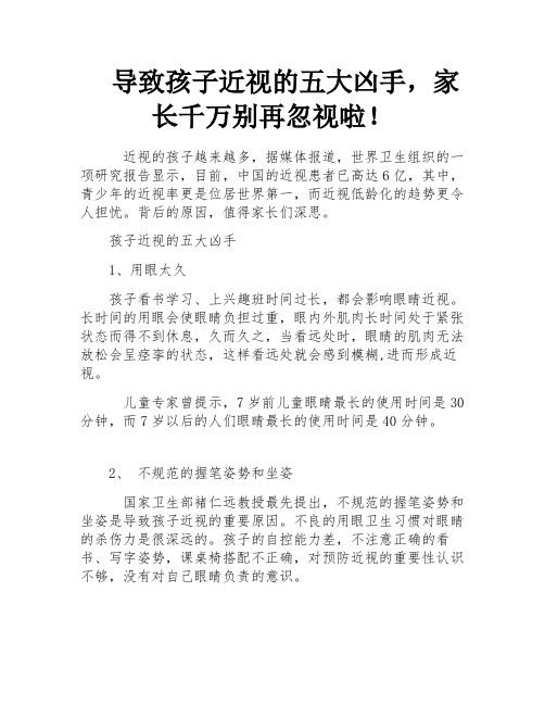 导致孩子近视的五大凶手,家长千万别再忽视啦!