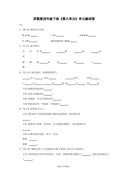 苏教版四年级(下)《第六单元》单元测试卷