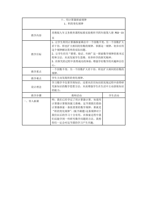 四年级数学用计算器探索规律(1)