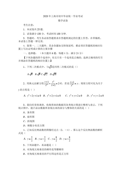 2020年上海市中考数学试题及答案