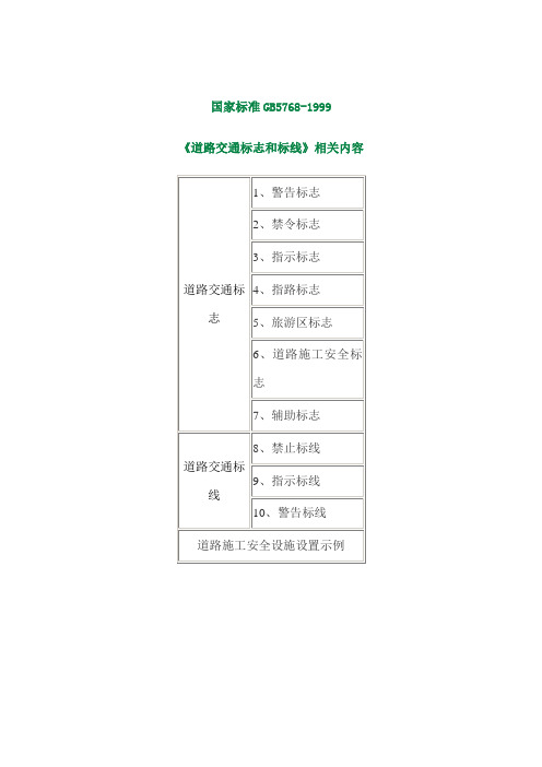 《道路交通标志和标线》