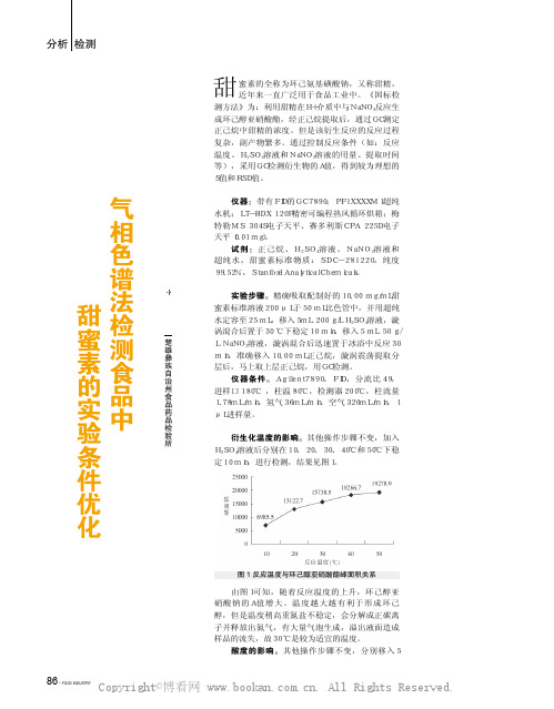 气相色谱法检测食品中甜蜜素的实验条件优化 