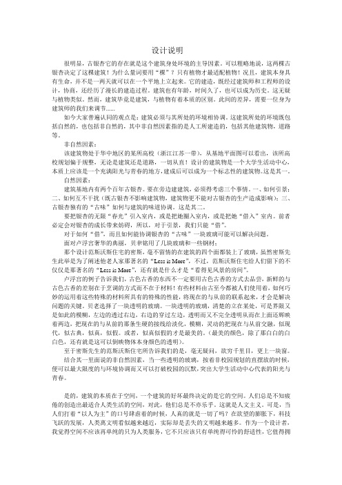 活动中心设计说明及经济指标