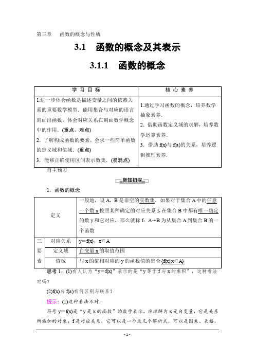 高中数学必修一新教材第3章  函数的概念与性质导学案