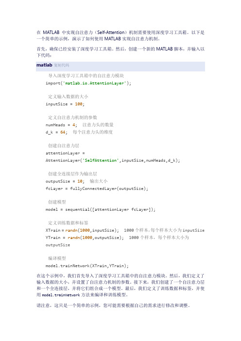 matlab selfattention机制的实现