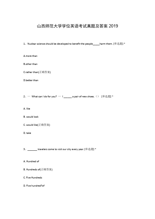 山西师范大学学位英语考试真题及答案2019