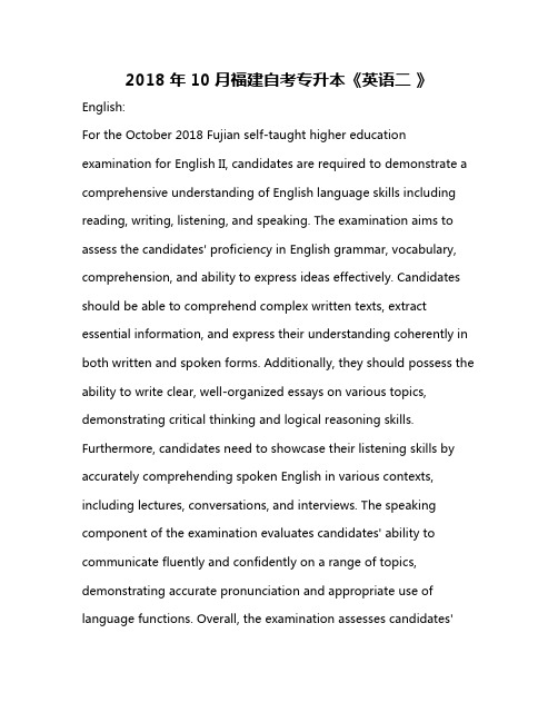 2018年10月福建自考专升本《英语二 》