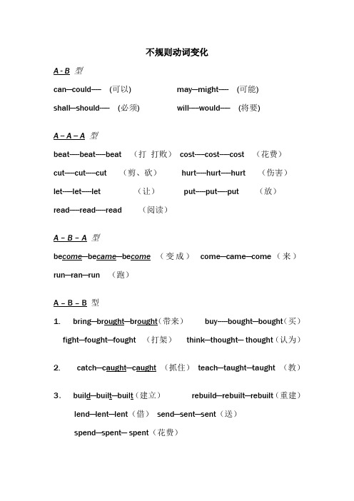 初中不规则动词变化归纳