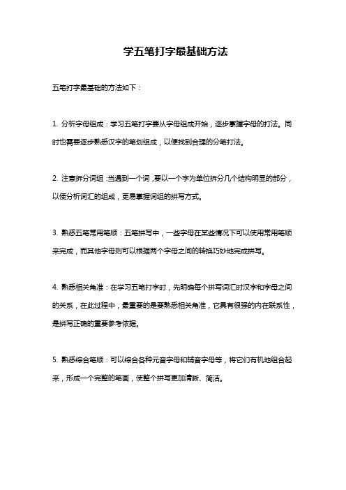 学五笔打字最基础方法