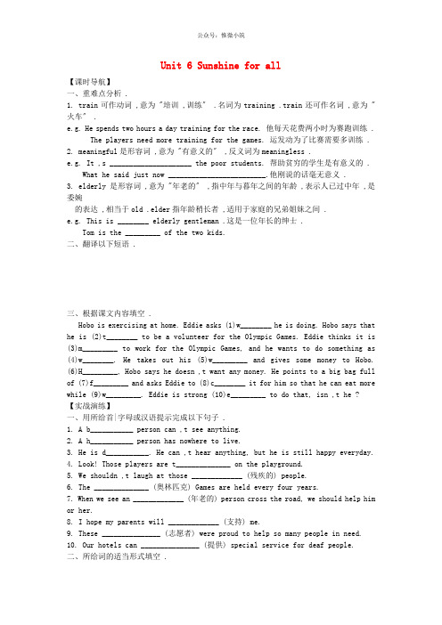 江苏省宿迁市泗洪县育才实验学校八年级英语下册 Unit 6 Sunshine for all学案 