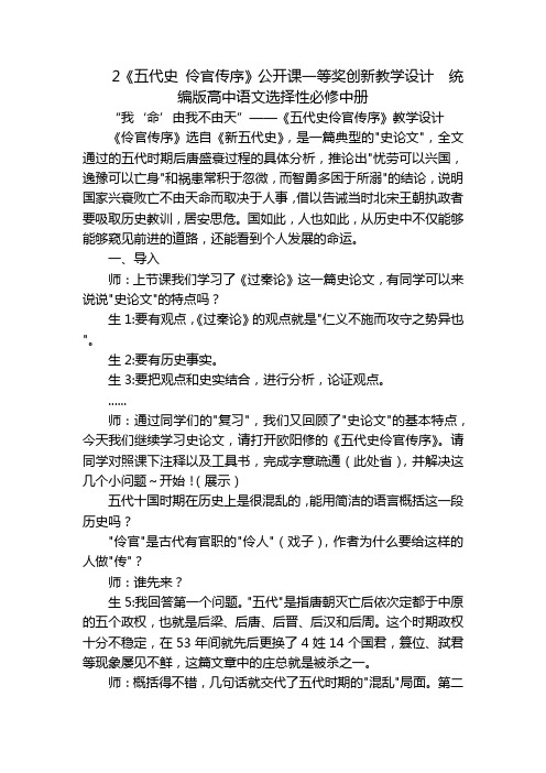 2《五代史 伶官传序》公开课一等奖创新教学设计  统编版高中语文选择性必修中册