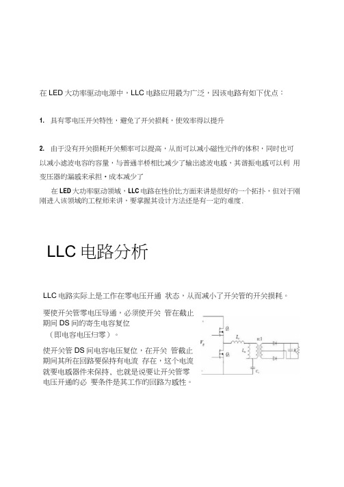 LLC谐振电路主要参数设计