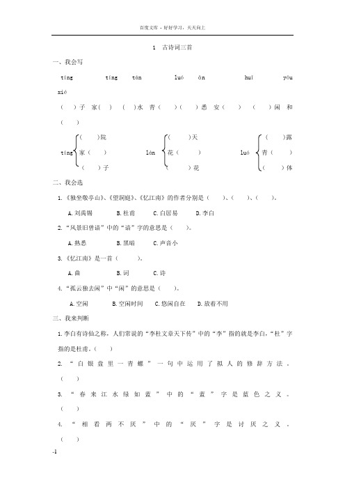 四(下)第一单元每课练习