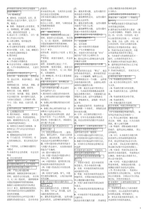 国家二级心理咨询师考试重点
