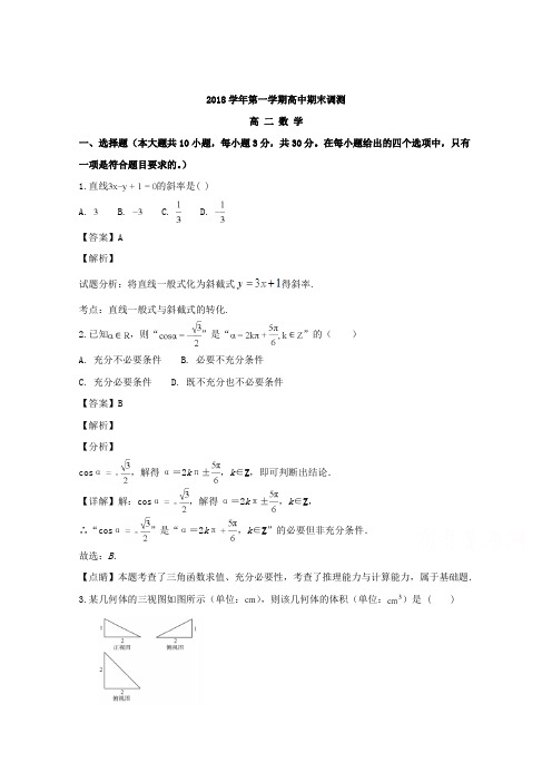 浙江省绍兴市2018-2019学年高二上学期期末调研测试数学试题-