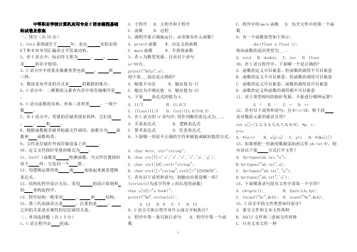 中等职业学校计算机应用专业c语言编程基础科试卷及答案-推荐下载