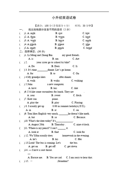 东华初级中学小升初英语试卷