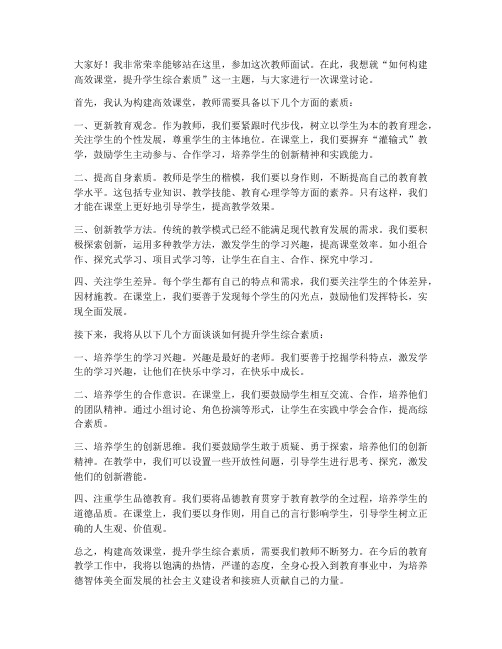 教师面试课堂讨论发言稿