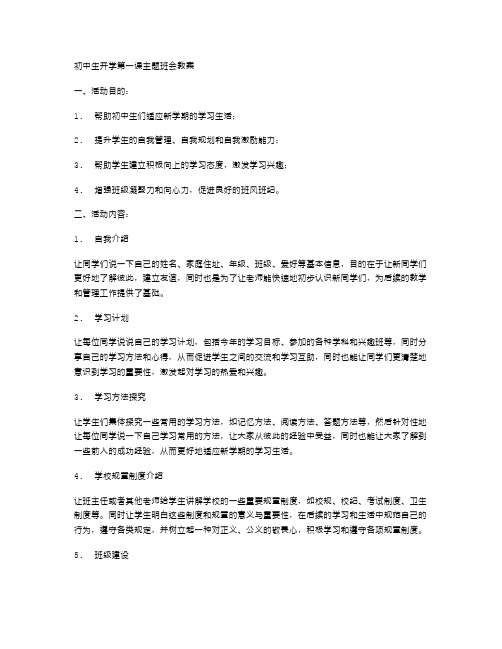 初中生开学第一课主题班会教案