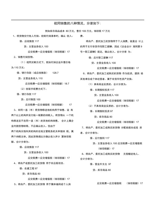 视同销售的8种情况及会计分录