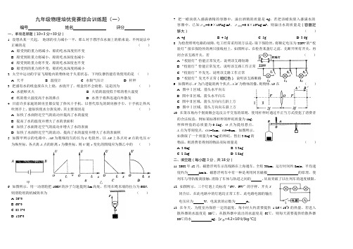 九年级物理培优竞赛综合题(一)