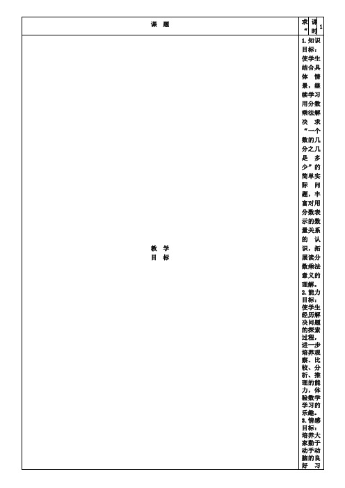 《求“一个数的几分之几是多少”》教案设计