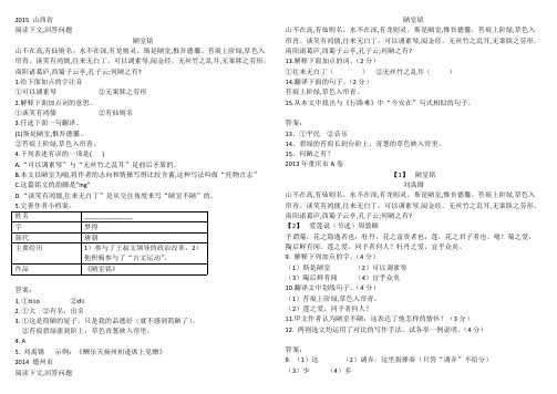 (完整版)《陋室铭》-年五年中考真题精选汇编(真题含答案)