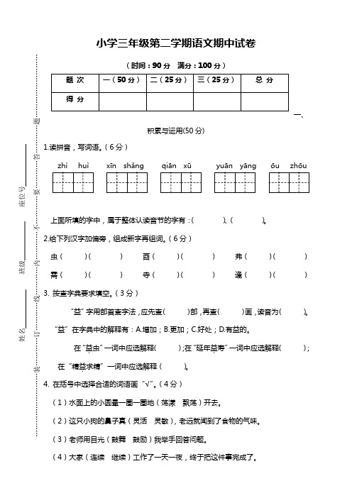 2020年部编人教版小学三年级语文下册期中测试卷及答案-精校版