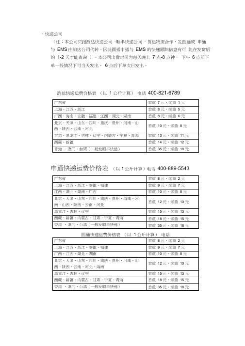 快递公司运费价格表