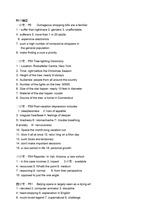 研究生英语听说教程（1-6单元）答案.doc