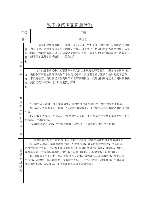 期中成绩单及质量分析