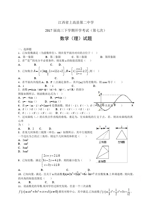 江西省上高县第二中学高三下学期开学考试(第七次)——