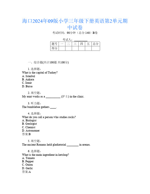 海口2024年09版小学三年级下册第二次英语第2单元期中试卷