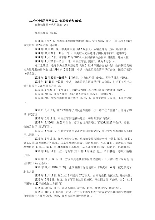 红军战略战术及10大战役