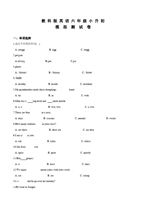 教科版六年级小升初英语冲刺模拟试卷含答案