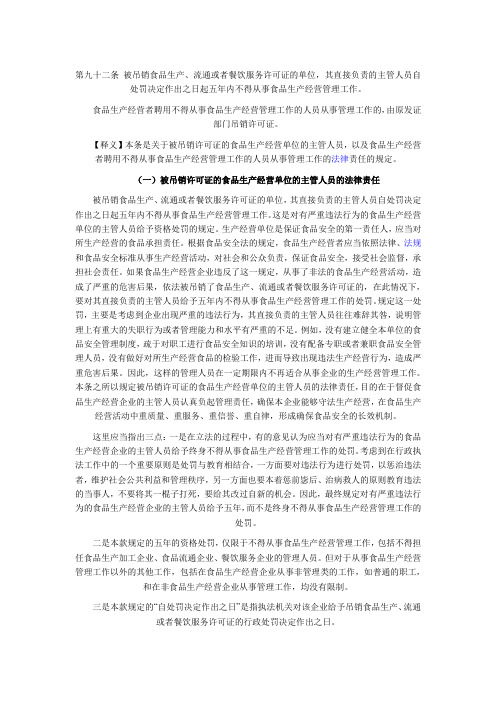中华人民共和国食品安全法释义:第九十二条