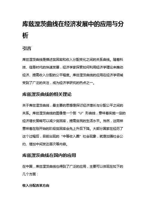 6642 库兹涅茨曲线在经济发展中的应用与分析