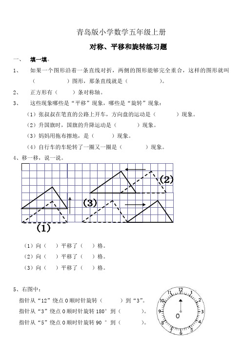 小学数学五年级上册对称平移旋转练习题2