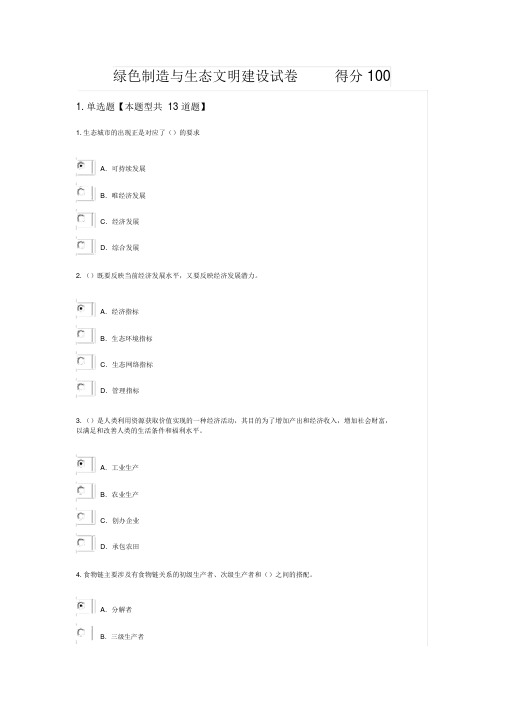 绿色制造与生态文明建设试卷