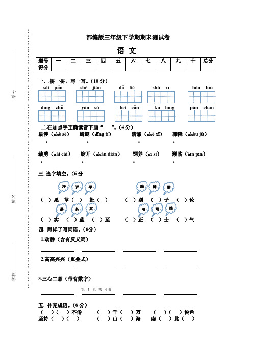 部编版小学三年级下册语文试卷-期末模拟测试卷(无答案)可A4直接打印
