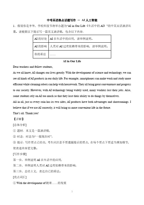 2024年中考英语作文热点话题预测《AI人工智能》